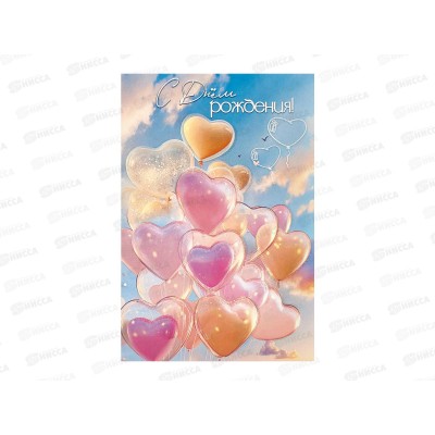 Открытка ЛиС А5 С Днём Рождения, 5.0001938