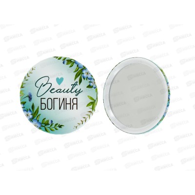 Зеркало косм &quotThe Best Collection-Beauty Богиня&quot 421-244