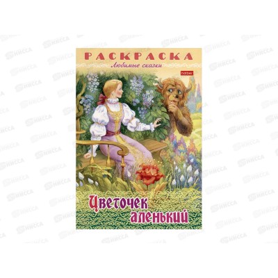 Раскраска Hatber А4 8л Цветочек Аленький, 31862 *15/60