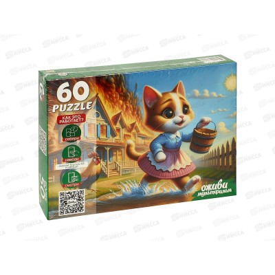 ПАЗ 60 эл. Кошкин дом, П60-3532, 4 Серия &quotОживи мультфильм&quot