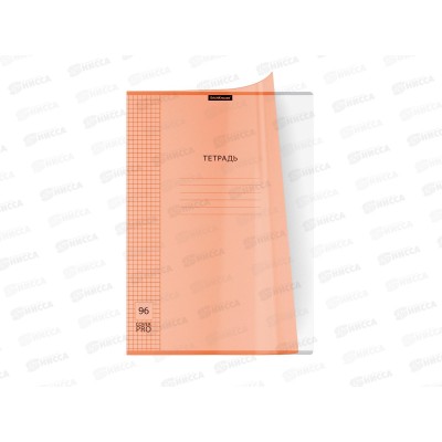 Тетрадь 96л кл. ПОЛИ А4 CoverPro Neon, пласт.обл. оранж. 56420 *18 Тетрадь 96л кл. ПОЛИ А4 CoverPro Neon, пласт.обл. оранж. 56420 *18