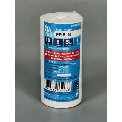Картридж PP-5 10 микрон F30105-10