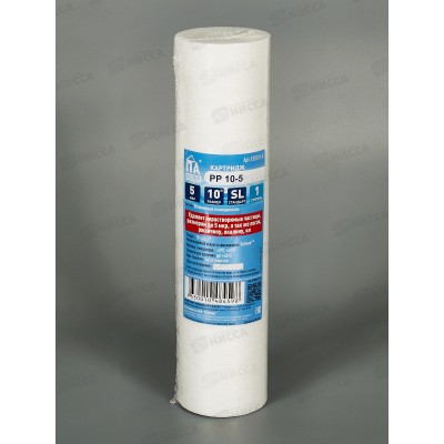 Картридж PP-10 5 микрон F30101-5