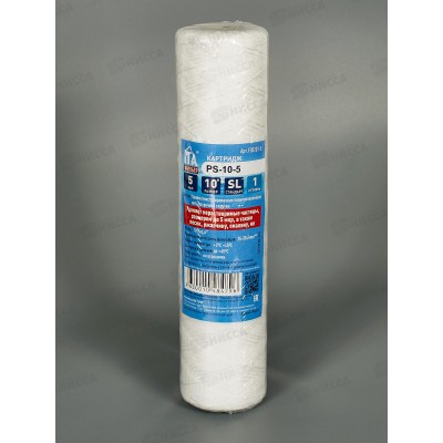 Картридж PS-10 5 микрон F30201-5