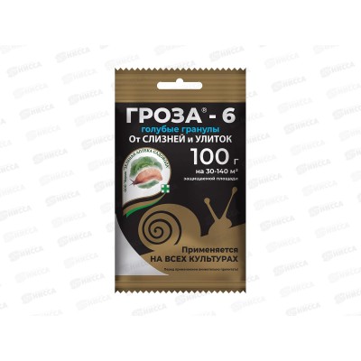 Гроза-6 100г От слизней и улиток *50 ЗА