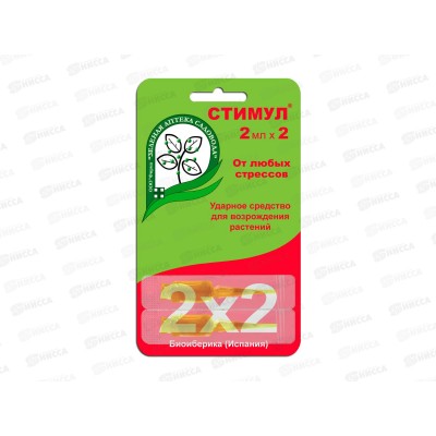 Стимул 2*2мл Помогает растениям пережить все стрессовые ситуац *100 ЗА