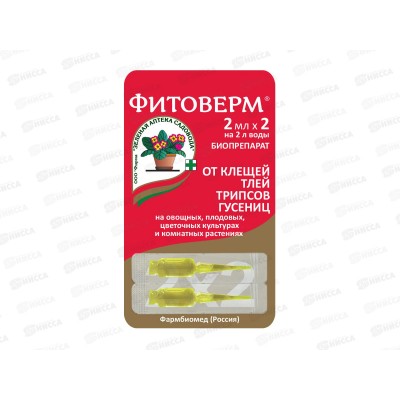 Фитоверм 2*2мл От клещей, тли, гусениц и др. *100 ЗА