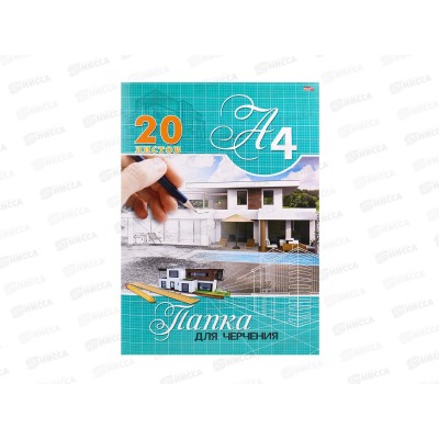 Папка для черчения А4 20л ПП Коттедж с бассейном, без рамки, 20-9542
