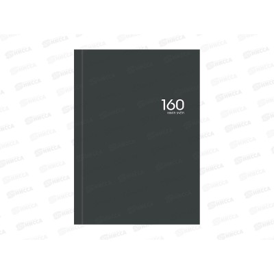 Книга учета ПП 160л клетка Графит - 3, 200*298, блок-офсет, 160-9293  *20