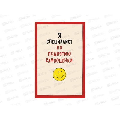 Открытка 121*183  Я специалист по поднятию 0480.363