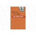 Открытка 121*183 Пробегусь по твоим 0480.364 Открытка 121*183 Пробегусь по твоим 0480.364