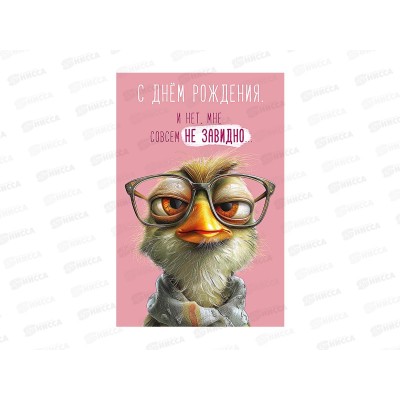 Открытка 121*183 С Днем Рождения 0480.396