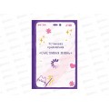 Открытка 121*183 Установка приложения 0573.235