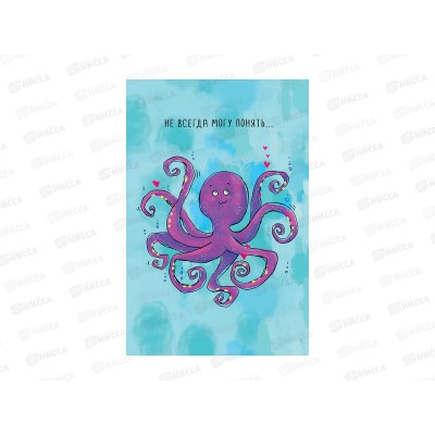 Открытка 121*183 Не всегда могу понять 0713.424