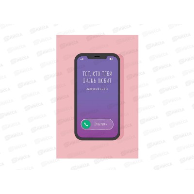 Открытка 105*156 Тот, кто тебя очень любит 0713.592 *5