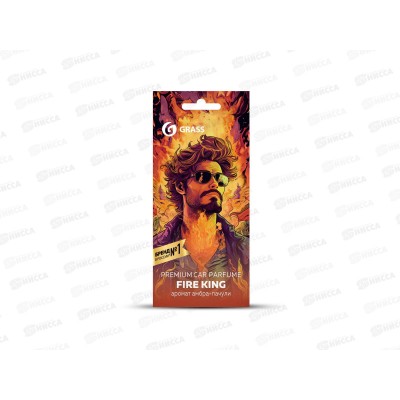 Ароматизатор картонный Grass Fine King AC-0201 *20