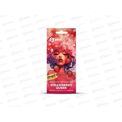 Ароматизатор картонный Grass Strawberry gueen AC-0200