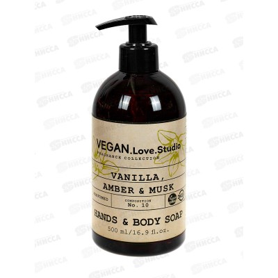 Vegan L.S. Мыло для рук и тела парфюм Studio Vanilla.Amber.Musk 500мл *12