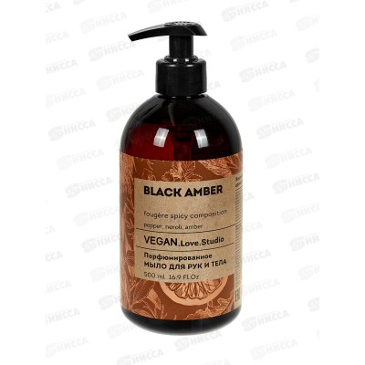 Vegan L.S. Мыло для рук и тела парфюм Black Amber 500мл *12