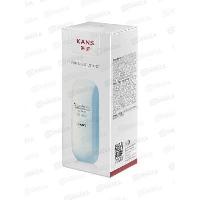 KANS Успокаивающая укрепляющая сыворотка для лица 30мл
