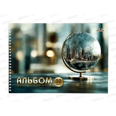 Альбом д/рис.32л Апплика,Зеркальный глобус, греб, С0680-92 *40