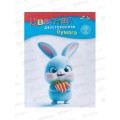 Цветная бум.  16л 8цв Апплика Пушистый зайка,С0235-44*60
