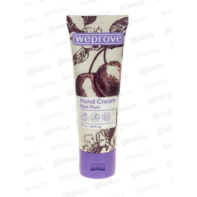 Weprove Крем для рук Смягчающий с ароматом спелой сливы 50мл