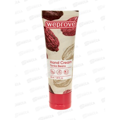 Weprove Крем для рук Смягчающий с ароматом бобов тонка 50мл