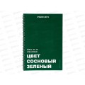 Тетрадь 60л кл. ЭКСМ А4 Pine green  ТC4604931*5/40
