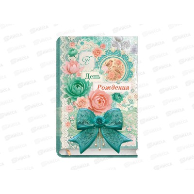 Открытка ОП В День рождения!, 90001845 *10 Открытка ОП В День рождения!, 90001845 *10