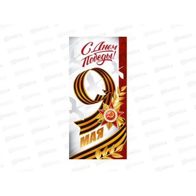 Открытка ИП 9 мая! С Днем Победы! 30001864  *10