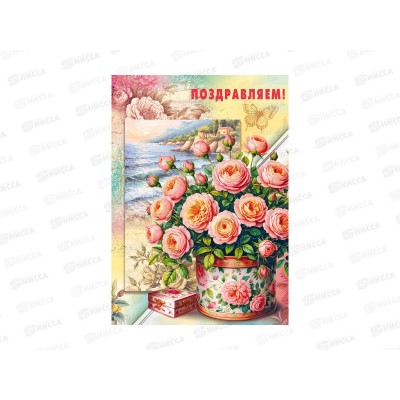 Откр.МП гигант Поздравляем!, 70001403 *10 Откр.МП гигант Поздравляем!, 70001403 *10