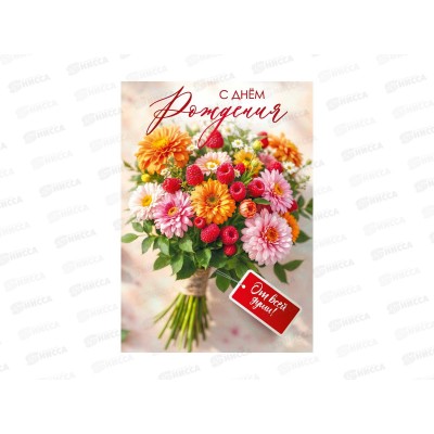 Открытка МП гигант С Днем рождения!, 70001406 *10