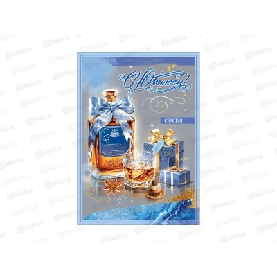 Открытка ПР гигант С Юбилеем! Счастья, 50002355 *10 Открытка ПР гигант С Юбилеем! Счастья, 50002355 *10