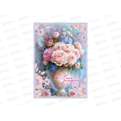 Открытка ПР гигант С Днем рождения!, 50002356 *10 Открытка ПР гигант С Днем рождения!, 50002356 *10