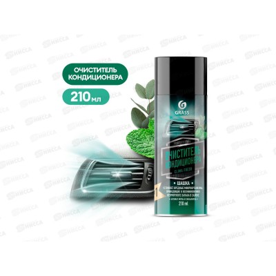 Clima fresh Очиститель кондиционера 210мл аэрозоль 110524 *12 Clima fresh Очиститель кондиционера 210мл аэрозоль 110524 *12