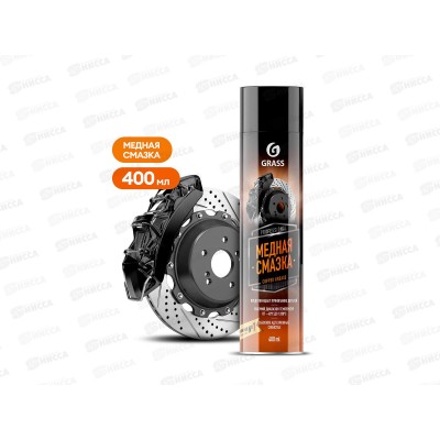 Copper grease Медная смазка 400мл аэрозоль 110520