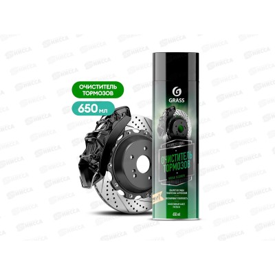 Brake cleaner очиститель тормозов 650мл аэрозоль 110519 очиститель для тормозных дисков Brake cleaner очиститель тормозов 650мл аэрозоль 110519 очиститель для тормозных дисков
