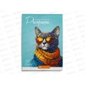 Раскраска ФЕН 32л 145*210 Модные животные 70889 *10 Раскраска ФЕН 32л 145*210 Модные животные 70889 *10