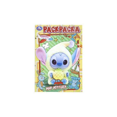 Раскраска "УМКА" 11373-7, Мир игрушек, 145х210мм, 16стр.*50 Раскраска "УМКА" 11373-7, Мир игрушек, 145х210мм, 16стр.*50