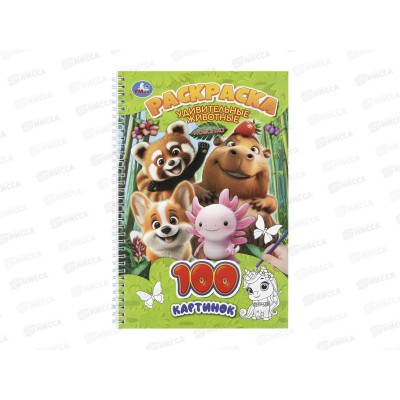 Раскраска "УМКА" 11339-3, Удивительные животные, 195х295мм 100стр.*25 Раскраска "УМКА" 11339-3, Удивительные животные, 195х295мм 100стр.*25