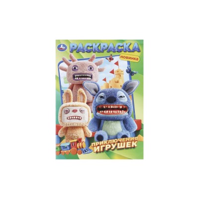 Раскраска "УМКА" 11448-2, Приключения игрушек, 214х290мм 16стр.*50 Раскраска "УМКА" 11448-2, Приключения игрушек, 214х290мм 16стр.*50