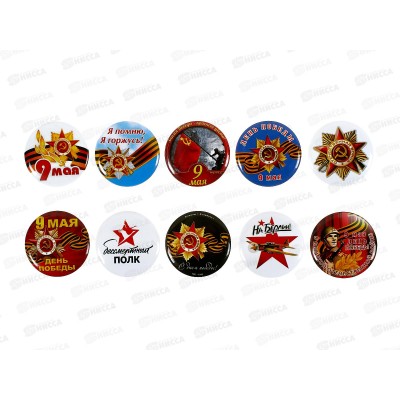 Значок ПГС 45мм День Победы *30 2798-5