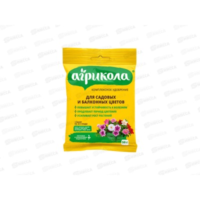 АГРИКОЛА удобрение для сад. и балконных растений 50гр. *50 04-962 АГРИКОЛА удобрение для сад. и балконных растений 50гр. *50 04-962