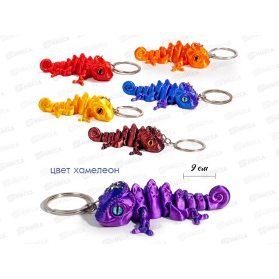 Брелок сувенирный 3Д Хамелеон *12 P-KS-5