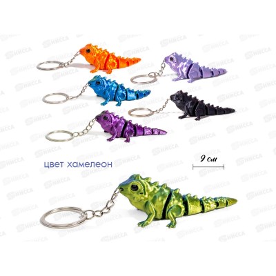 Брелок сувенирный 3Д Ящерица *12 P-KS-4
