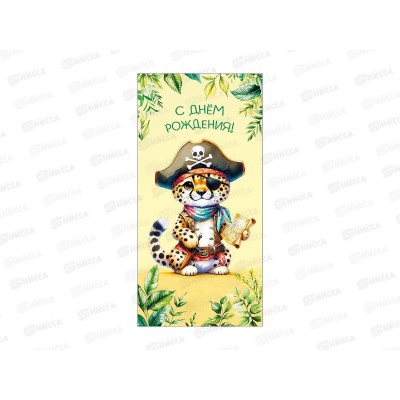 Конверт АД С днем рождения 0322.406