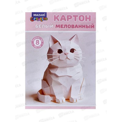 Картон Белый 8л MAZARI 200*280мм мел., 240г/м2 М-17421 *50