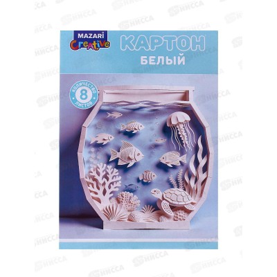 Картон Белый 8л MAZARI 200*280мм., немел., 200г/м2 М-17423 *50 Картон Белый 8л MAZARI 200*280мм., немел., 200г/м2 М-17423 *50