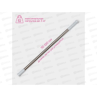 Карниз для ванной комнаты 70-120см, нерж.сталь 1406049